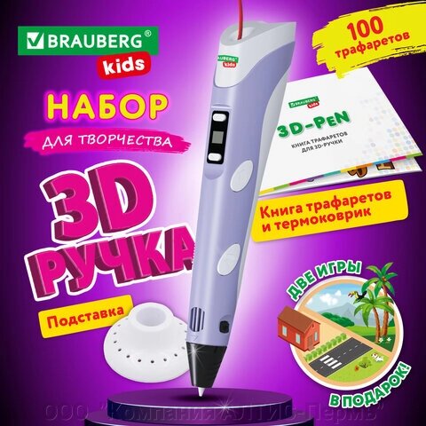 Ручка 3D с трафаретами PLA - пластиком и термоковриком BRAUBERG KIDS, 665188 от компании ООО  "Компания АЛТИС-Пермь" - фото 1