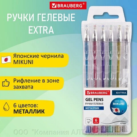 Ручки гелевые МЕТАЛЛИК BRAUBERG EXTRA, НАБОР 6 ЦВЕТОВ, узел 0,7 мм, линия 0,35 мм, 143907 от компании ООО  "Компания АЛТИС-Пермь" - фото 1