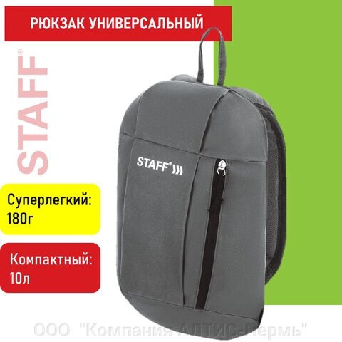 Рюкзак STAFF AIR компактный, серый, 40х23х16 см, 270292 от компании ООО  "Компания АЛТИС-Пермь" - фото 1