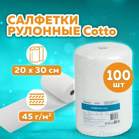 Салфетка одноразовая белая в рулоне 100 шт. 20х30 см, cotto, 45 г/м2, ЧИСТОВЬЕ от компании ООО  "Компания АЛТИС-Пермь" - фото 1