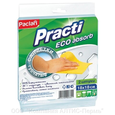 Салфетки целлюлозные (губчатые) 18х18 см, КОМПЛЕКТ 2 шт., PACLAN Practi ECO absorb, ш/к3621 от компании ООО  "Компания АЛТИС-Пермь" - фото 1