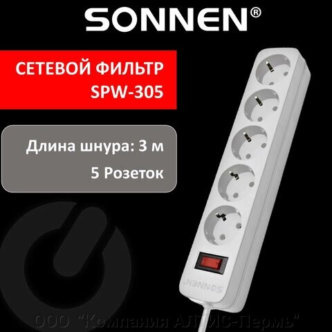 Сетевой фильтр SONNEN SPW-305, 5 розеток с заземлением, выключатель, 10 А, 3 м, белый, 513654 от компании ООО  "Компания АЛТИС-Пермь" - фото 1