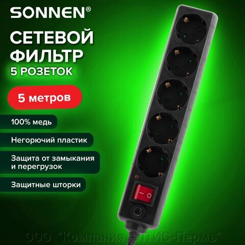 Сетевой фильтр SONNEN U-3515, 5 розеток, с заземлением, выключатель, 10 А, 5 м, черный, 513490 от компании ООО  "Компания АЛТИС-Пермь" - фото 1