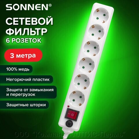 Сетевой фильтр SONNEN U-363, 6 розеток, с заземлением, выключатель, 10 А, 3 м, белый, 511426 от компании ООО  "Компания АЛТИС-Пермь" - фото 1