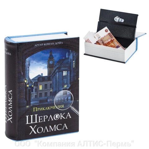 Сейф-книга Приключения Шерлока Холмса, 57х130х185 мм, ключевой замок, BRAUBERG, 291056 от компании ООО  "Компания АЛТИС-Пермь" - фото 1