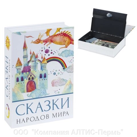 Сейф-книга Сказки народов мира, 55х155х240 мм, ключевой замок, BRAUBERG, 291054 от компании ООО  "Компания АЛТИС-Пермь" - фото 1