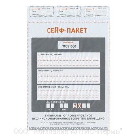 Сейф-пакеты полиэтиленовые (296х400+45 мм), до 500 листов формата А4, КОМПЛЕКТ 50 шт., индивидуальный номер от компании ООО  "Компания АЛТИС-Пермь" - фото 1