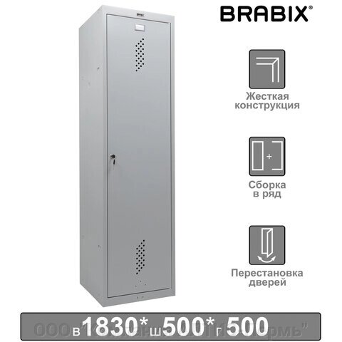 Шкаф металлический для одежды BRABIX LK 11-50, УСИЛЕННЫЙ, 2 отделения, 1830х500х500 мм, 22 кг, 291132 от компании ООО  "Компания АЛТИС-Пермь" - фото 1