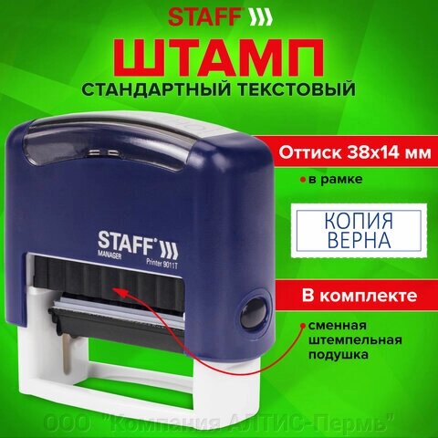 Штамп стандартный STAFF КОПИЯ ВЕРНА, оттиск 38х14 мм, Printer 9011T, 237420 от компании ООО  "Компания АЛТИС-Пермь" - фото 1