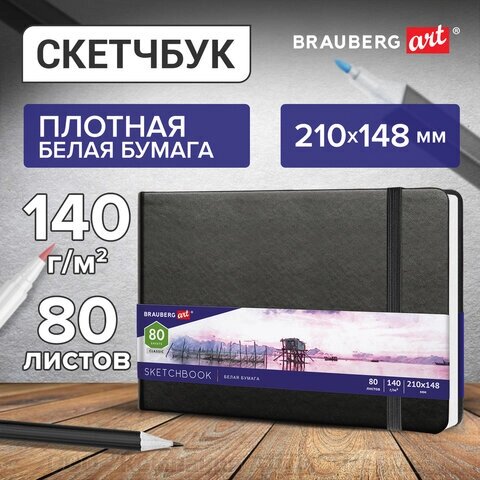 Скетчбук, белая бумага 140 г/м2 210х148 мм, 80 л., КОЖЗАМ, резинка, BRAUBERG ART CLASSIC, черный, 113182 от компании ООО  "Компания АЛТИС-Пермь" - фото 1