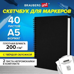 Скетчбук для маркеров, бумага ВХИ 200 г/м2 145х205 мм, 40 л., гребень, твердая обложка, ЧЕРНАЯ, BRAUBERG, 115079