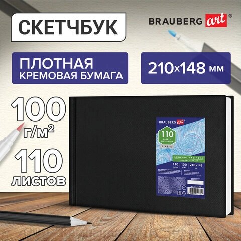 Скетчбук, слоновая кость, 100 г/м2, 210х148 мм, 110 л., книжный твердый переплет, BRAUBERG ART, 113186 от компании ООО  "Компания АЛТИС-Пермь" - фото 1