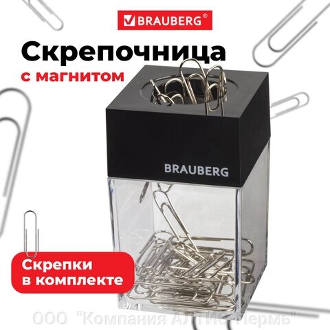 Скрепочница магнитная BRAUBERG с 30 скрепками, прозрачный корпус, 225189 от компании ООО  "Компания АЛТИС-Пермь" - фото 1