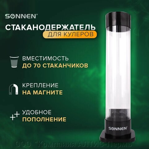 Стаканодержатель SONNEN BL-70M, 70 стаканов, на магните, черный, 455002 от компании ООО  "Компания АЛТИС-Пермь" - фото 1