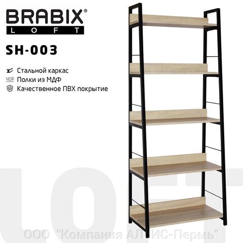 Стеллаж на металлокаркасе BRABIX LOFT SH-003, 600х350х1500 мм, 5 полок, цвет дуб натуральный, 641236 от компании ООО  "Компания АЛТИС-Пермь" - фото 1