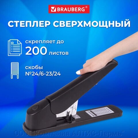 Степлер МОЩНЫЙ №24/6-23/24 BRAUBERG Heavy duty MX, до 200 листов, черный, 222564 от компании ООО  "Компания АЛТИС-Пермь" - фото 1