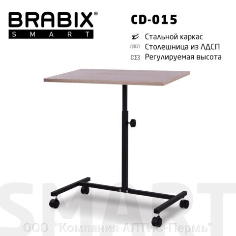 Стол BRABIX Smart CD-015, 600х380х670-880 мм, ЛОФТ, регулируемый, колеса, металл/ЛДСП дуб, каркас черный, 641886 от компании ООО  "Компания АЛТИС-Пермь" - фото 1