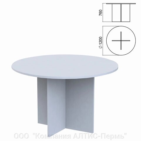 Стол для переговоров круг Арго, 1200х1200х760 мм, серый от компании ООО  "Компания АЛТИС-Пермь" - фото 1