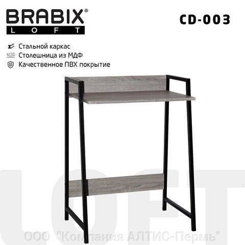 Стол на металлокаркасе BRABIX LOFT CD-003, 640х420х840 мм, цвет дуб антик, 641216 от компании ООО  "Компания АЛТИС-Пермь" - фото 1