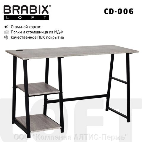 Стол на металлокаркасе BRABIX LOFT CD-006, 1200х500х730 мм, 2 полки, цвет дуб антик, 641225 от компании ООО  "Компания АЛТИС-Пермь" - фото 1