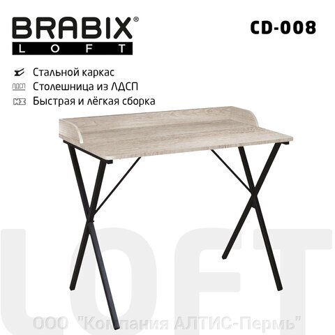 Стол на металлокаркасе BRABIX LOFT CD-008, 900х500х780 мм, цвет дуб антик, 641864 от компании ООО  "Компания АЛТИС-Пермь" - фото 1