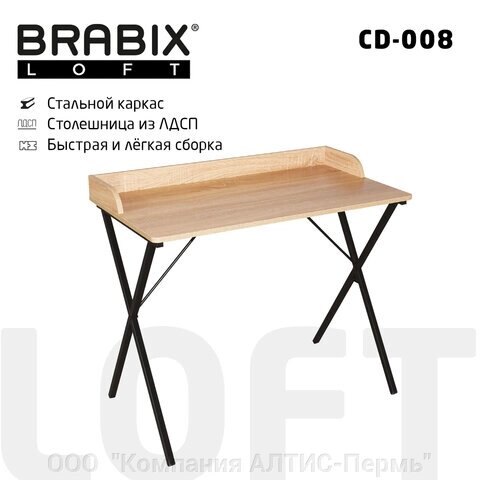 Стол на металлокаркасе BRABIX LOFT CD-008, 900х500х780 мм, цвет дуб натуральный, 641865 от компании ООО  "Компания АЛТИС-Пермь" - фото 1