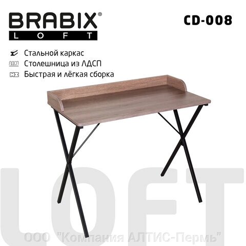 Стол на металлокаркасе BRABIX LOFT CD-008, 900х500х780 мм, цвет морёный дуб, 641863 от компании ООО  "Компания АЛТИС-Пермь" - фото 1