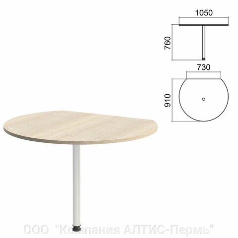 Стол приставной полукруг Арго, 1050х910х760 мм, ясень шимо/опора хром (КОМПЛЕКТ) от компании ООО  "Компания АЛТИС-Пермь" - фото 1