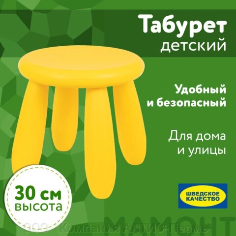 Табурет детский МАМОНТ желтый, от 2 до 7 лет, безвредный пластик от компании ООО  "Компания АЛТИС-Пермь" - фото 1