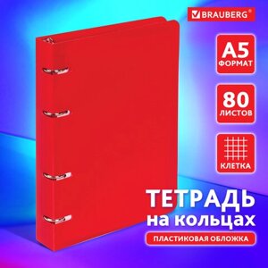 Тетрадь на кольцах А5 160х215 мм, 80 л., пластик, клетка, BRAUBERG, Красный, 403252