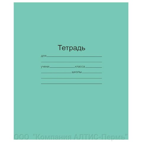 Тетрадь ЗЕЛЁНАЯ обложка 12 л., клетка с полями, офсет, Маяк, Т5012Т2 5Г от компании ООО  "Компания АЛТИС-Пермь" - фото 1