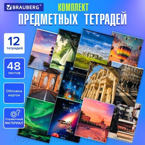 Тетради предметные, КОМПЛЕКТ 12 ПРЕДМЕТОВ, КЛАССИКА NEW, 48 л., обложка картон, BRAUBERG, 404322 от компании ООО  "Компания АЛТИС-Пермь" - фото 1