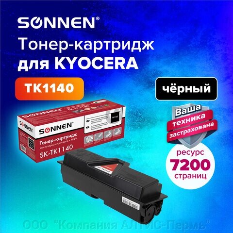 Тонер-картридж лазерный SONNEN (SK-TK1140) для KYOCERA FS-1035MFP/1135MFP/M2035dn/M2535dn, ресурс 7200 стр., 364084 от компании ООО  "Компания АЛТИС-Пермь" - фото 1