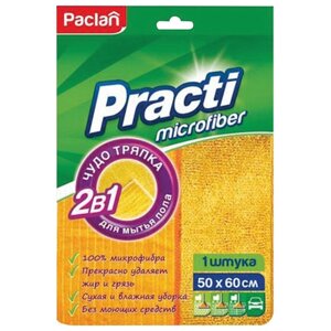 Тряпка для мытья пола, 50х60 см, плотная микрофибра, желтая, 380 г/м2, PACLAN Practi Microfiber