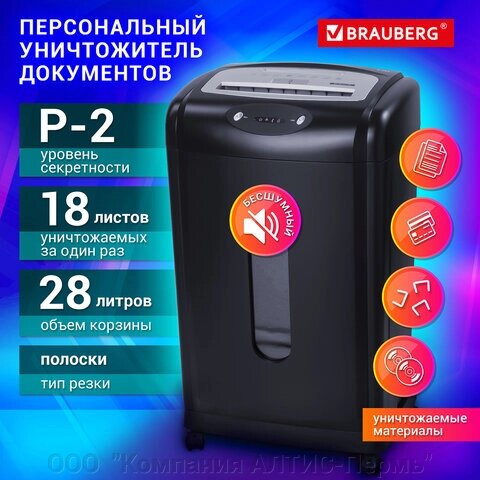 Уничтожитель (шредер) BRAUBERG S18-S, БЕСШУМНЫЙ, 2 уровень секретности, полоски 6 мм,18 листов, 28 л, 530961 от компании ООО  "Компания АЛТИС-Пермь" - фото 1