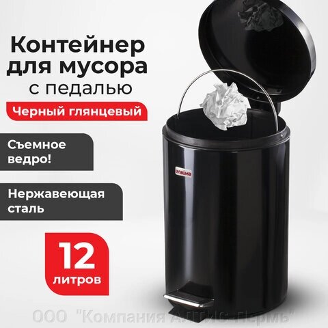 Ведро-контейнер для мусора (урна) с педалью LAIMA Classic, 12 л, черное, глянцевое, металл, со съемным внутренним от компании ООО  "Компания АЛТИС-Пермь" - фото 1