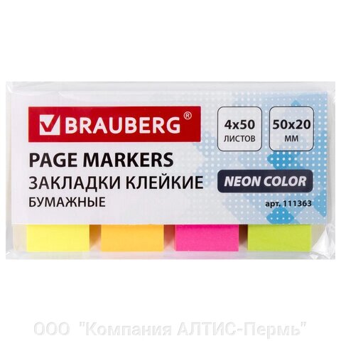 Закладки клейкие неоновые BRAUBERG бумажные, 50х20 мм, 200 штук (4 цвета х 50 листов), 111363 от компании ООО  "Компания АЛТИС-Пермь" - фото 1