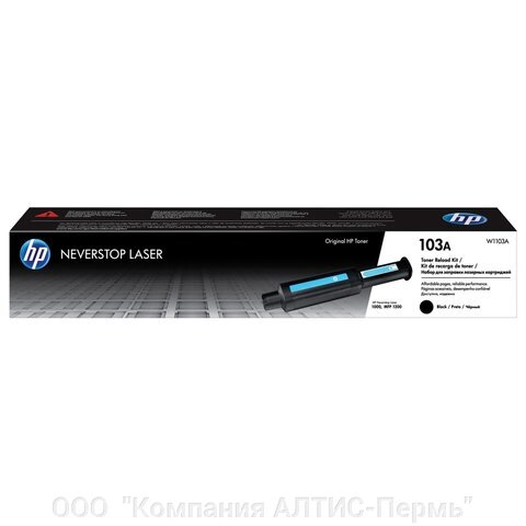 Заправочный комплект HP (W1103A) Neverstop Laser 1000a/1000w/1200a/1200w, ресурс 2500 страниц, оригинальный от компании ООО  "Компания АЛТИС-Пермь" - фото 1