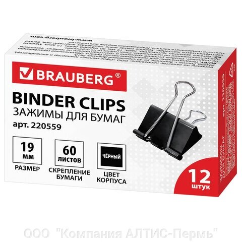 Зажимы для бумаг BRAUBERG, КОМПЛЕКТ 12 шт., 19 мм, на 60 листов, черные, картонная коробка, 220559 от компании ООО  "Компания АЛТИС-Пермь" - фото 1