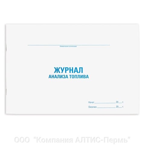 Журнал анализа топлива, 48 л., картон, офсет, А4 (292х200 мм), STAFF, 130266 от компании ООО  "Компания АЛТИС-Пермь" - фото 1