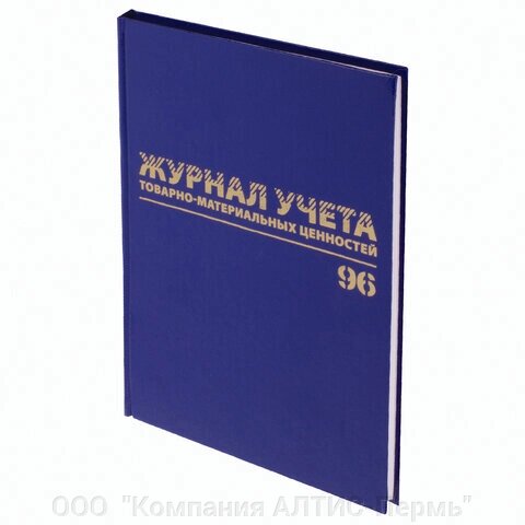 Журнал учёта товарно-материальных ценностей, 96 л., А4 200х290 мм, бумвинил, офсет, BRAUBERG, 130255 от компании ООО  "Компания АЛТИС-Пермь" - фото 1