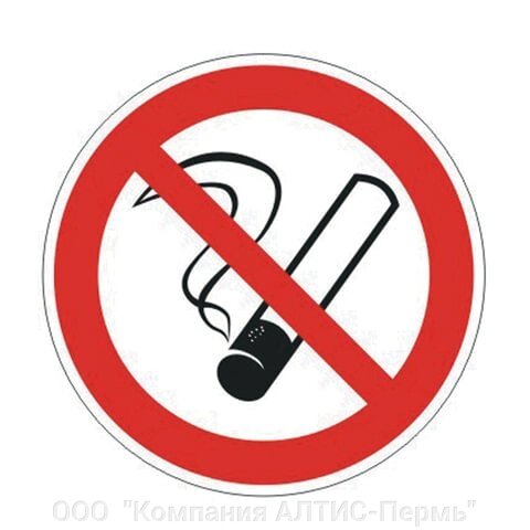 Знак запрещающий Запрещается курить, диаметр - 200 мм, пленка самоклеящаяся, 610001/Р01 от компании ООО  "Компания АЛТИС-Пермь" - фото 1
