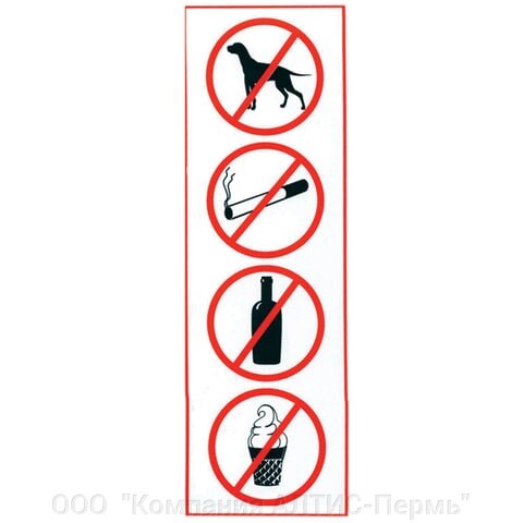 Знак Запрещение: курить, пить, есть, прохода с животными, 300х100 мм, пленка самоклеящаяся, 610033/НП-В-Б от компании ООО  "Компания АЛТИС-Пермь" - фото 1