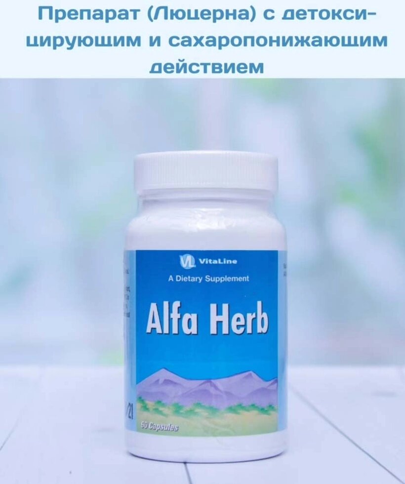 Альфа Герб (Люцерна) AlfaHerb 90 капс. 500 мг от компании «Vitawel» - фото 1