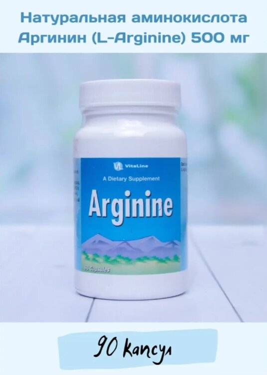 Аргинин / Arginine (L-Arginine) 90 капс. 500 мг от компании «Vitawel» - фото 1