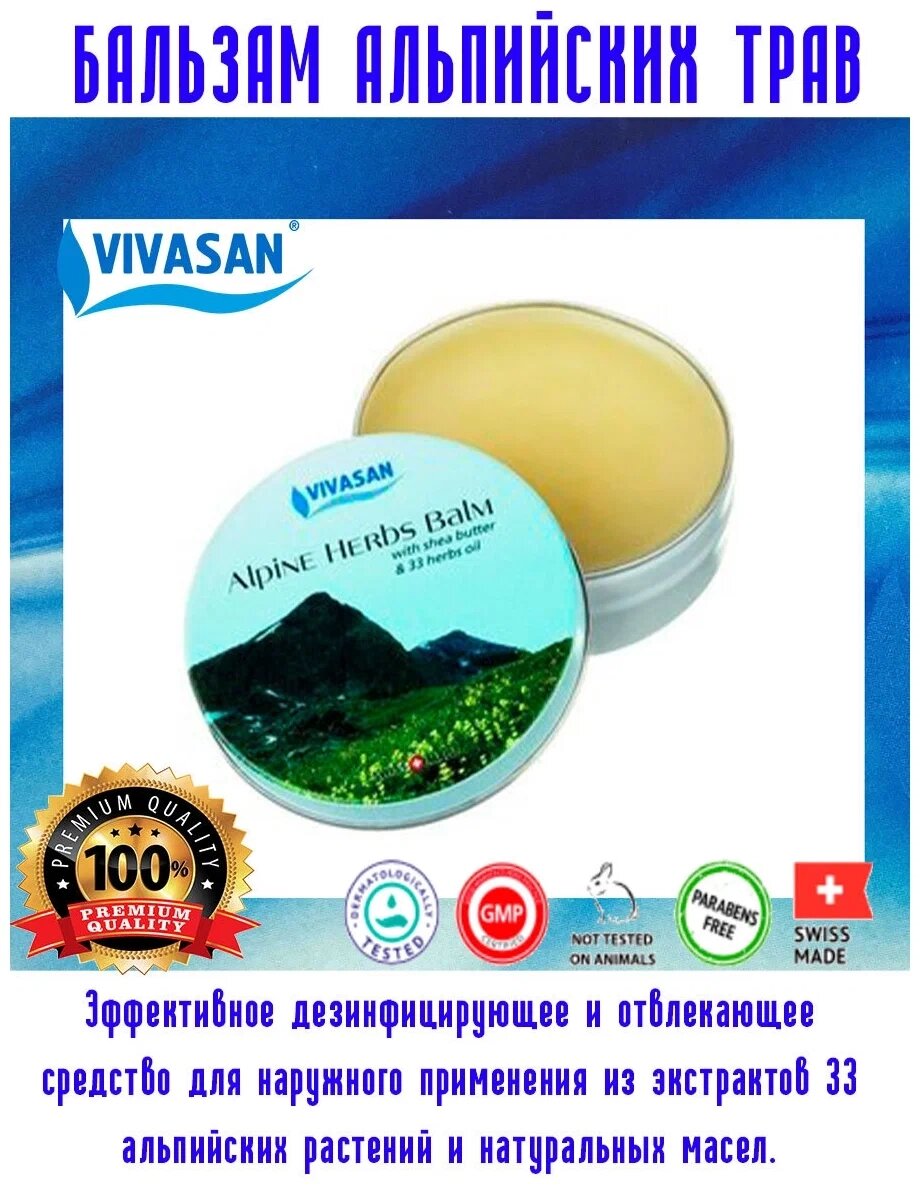 Бальзам Альпийские травы / Alpine Herbs Balm 10 г от компании «Vitawel» - фото 1