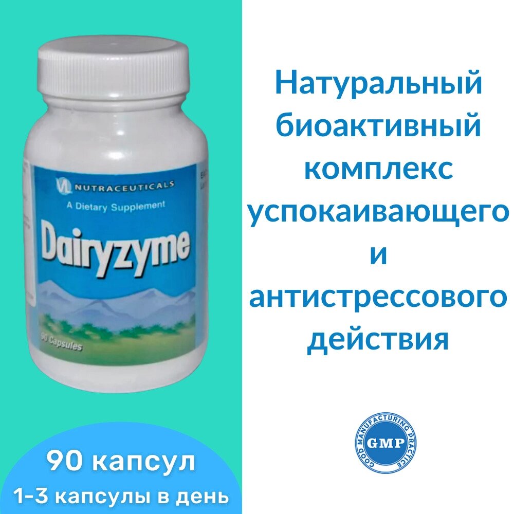 Дайризим / Dairyzyme 90 капс. 200 мг от компании «Vitawel» - фото 1