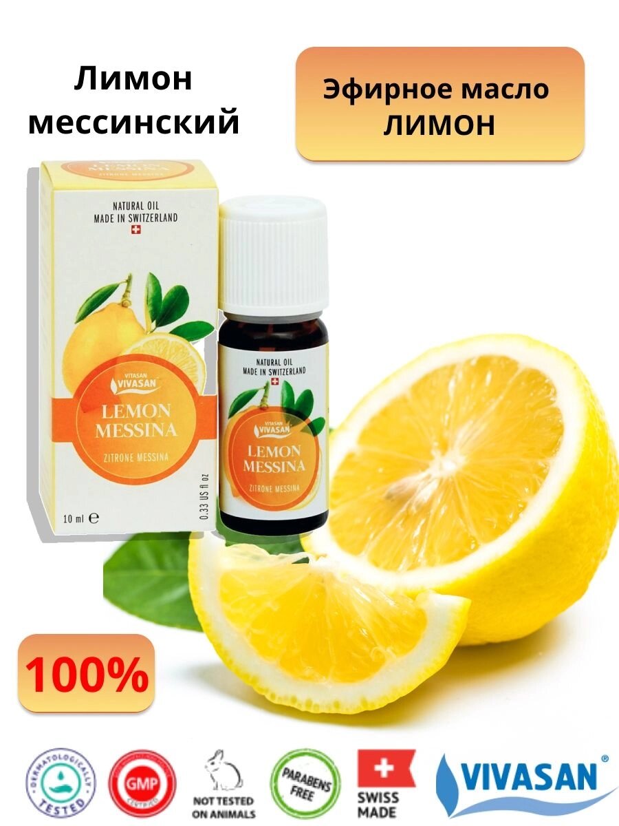 Эфирное масло Лимон Мессинский / Lemon Messina 10 мл от компании «Vitawel» - фото 1