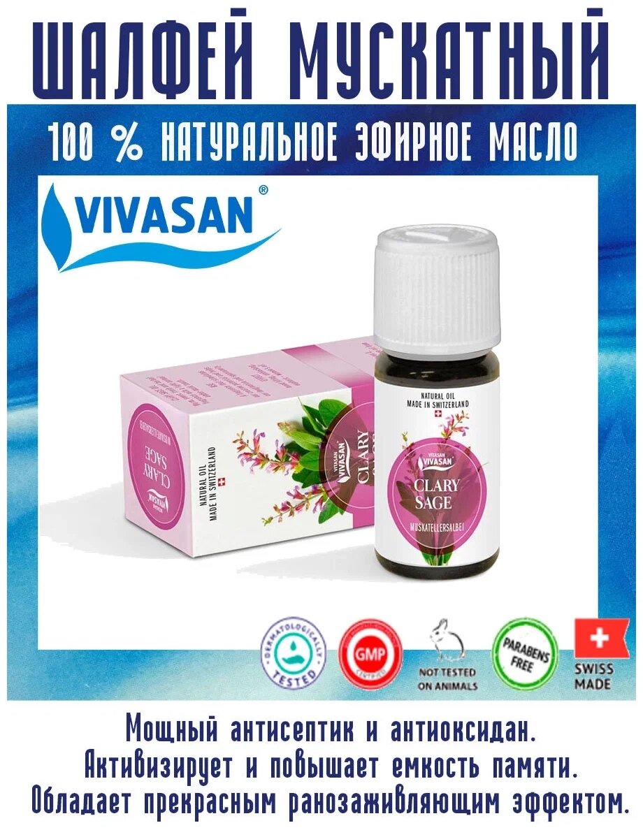 Эфирное масло Шалфей мускатный / Clary Sage 10 мл от компании «Vitawel» - фото 1