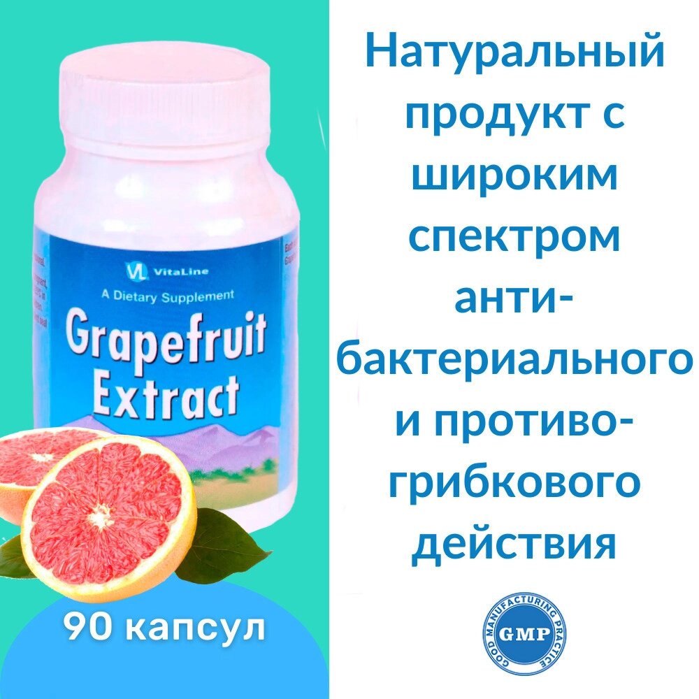 Экстракт грейпфрута / Grapefruit Extract 90 капс. 300 мг от компании «Vitawel» - фото 1